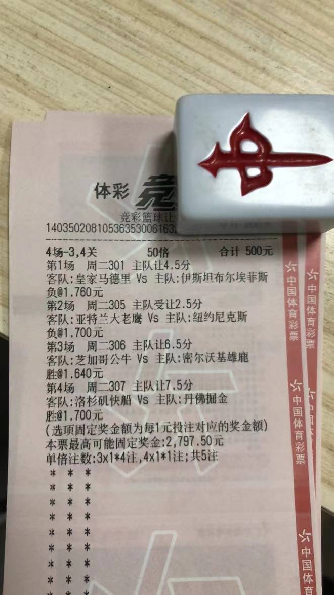 竞彩篮球投注，竞彩篮球投注混合过关