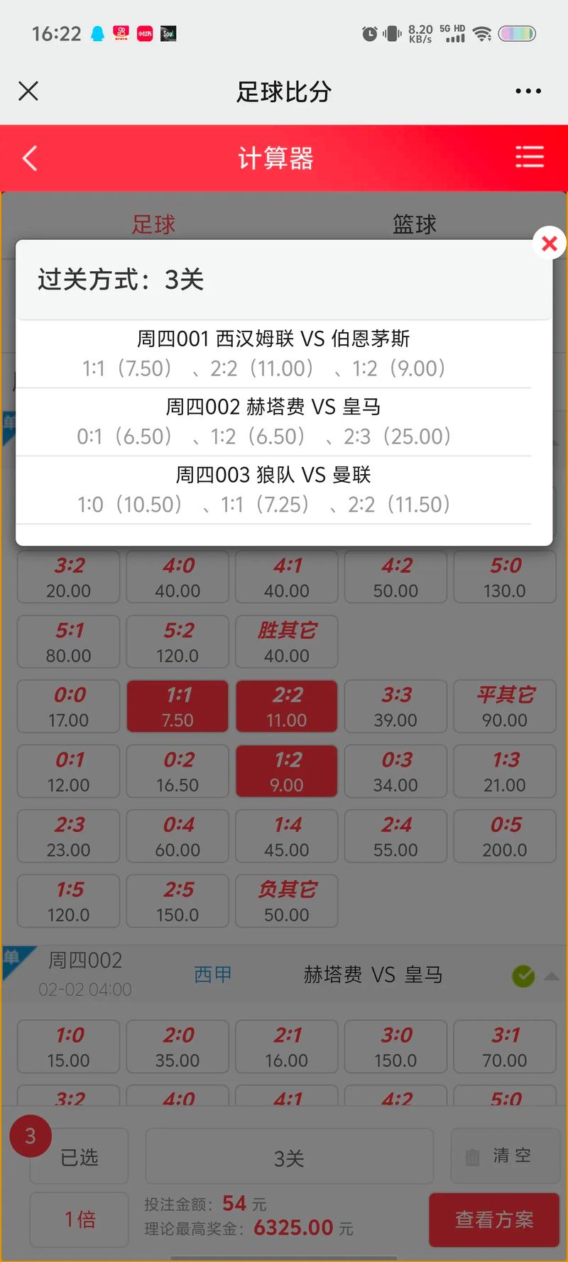 竞猜足彩计算器，足彩竞彩计算器下载