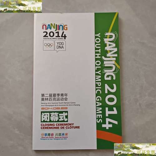 第二届夏季青年奥林匹克运动会，第二届夏季青年奥林匹克运动会是哪一年