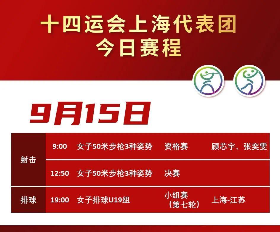 第十四届全运会赛程，第十四届全运会赛程时间