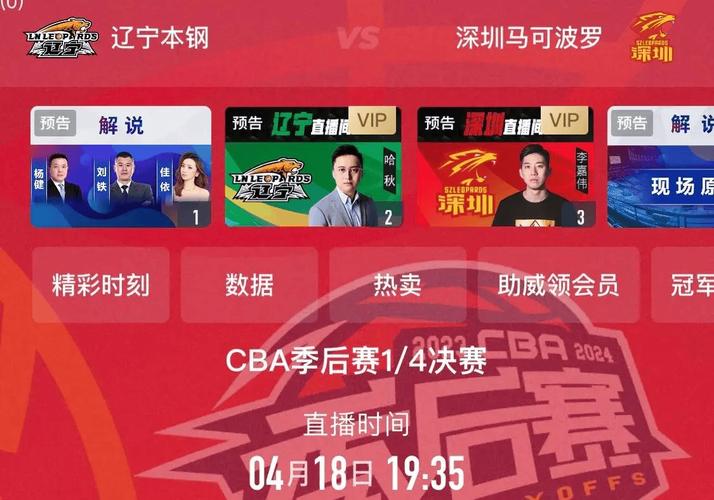 篮球赛直播今天晚上，篮球球赛直播今天晚上时间