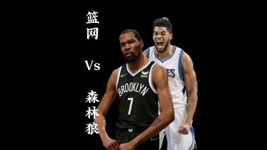 篮网vs森林狼，篮网vs 森林狼