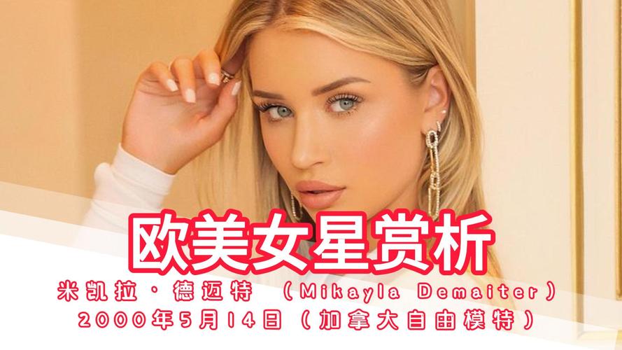 米凯拉，米凯拉英文名