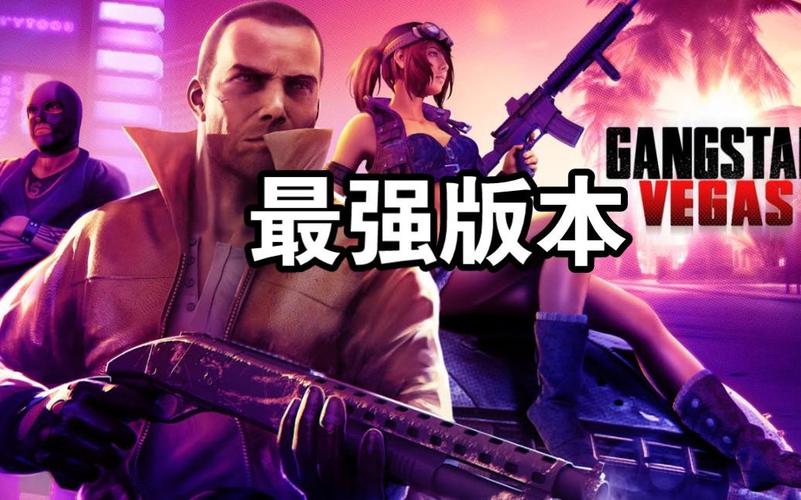 维加斯，维加斯孤胆车神怎么下载