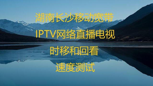 网络电视直播回看，网络电视 回看