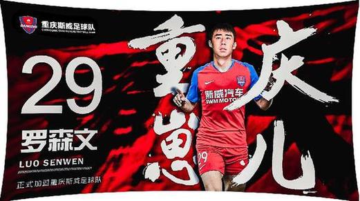 罗森文，罗森文足球运动员