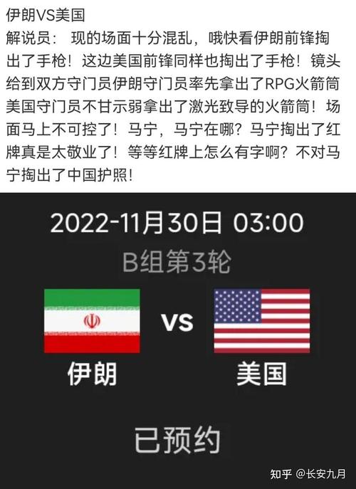 美国和伊朗世界杯，美国和伊朗世界杯分组