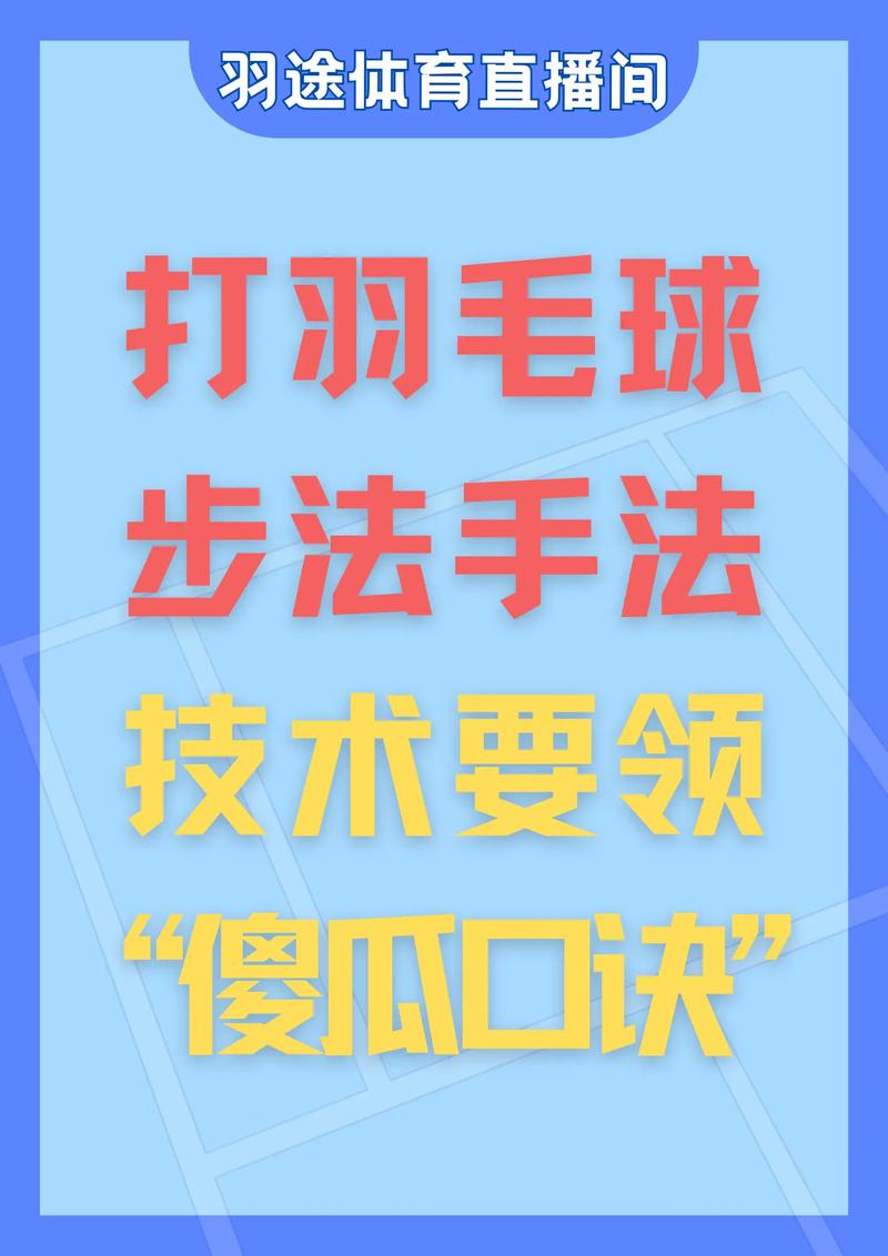 羽毛球六个基本步法，羽毛球六个基本步法要领