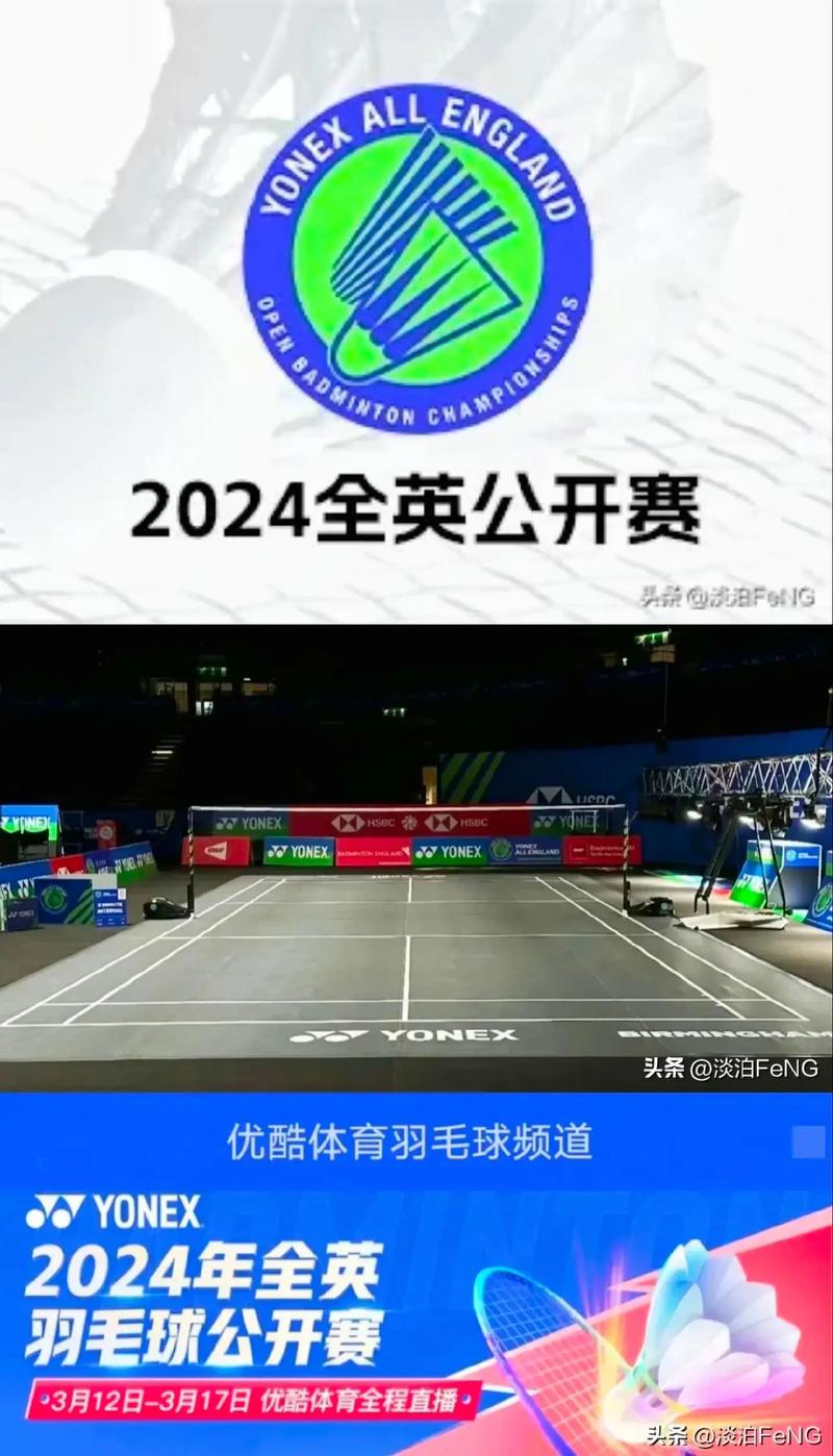 羽毛球全英赛直播，羽毛球全英公开赛直播