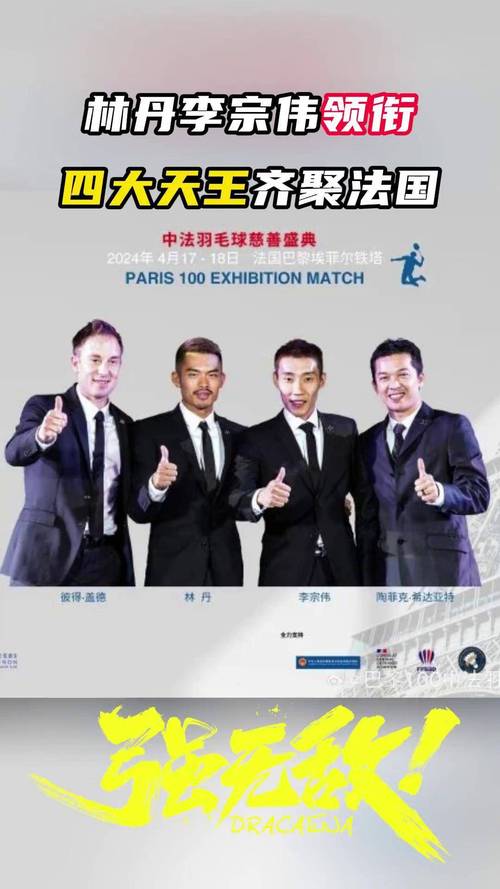 羽毛球四大天王谁最强，羽毛球四大天王谁评的