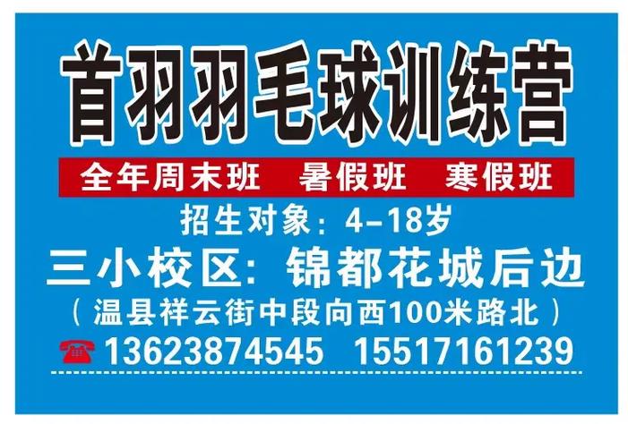 羽毛球训练营，羽毛球训练营名字