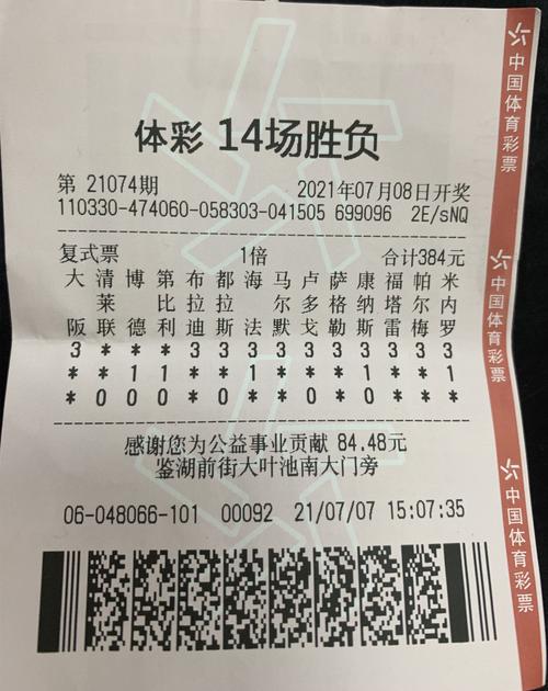 胜负足彩比分直播500，胜负彩比分播报