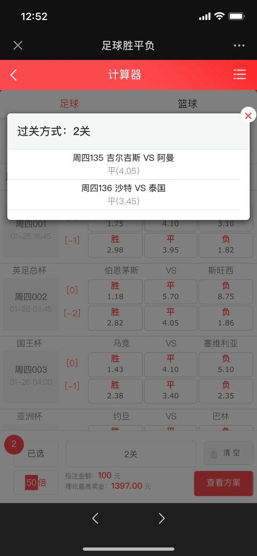 胜负足彩比分直播500，胜负彩比分播报