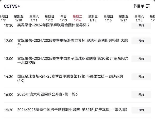 腾讯cba赛程直播，腾讯nba赛程直播表