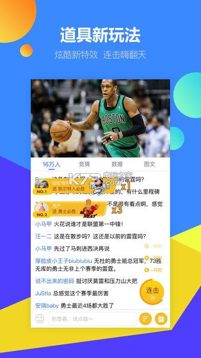 腾讯体育app，腾讯体育直播免费下载