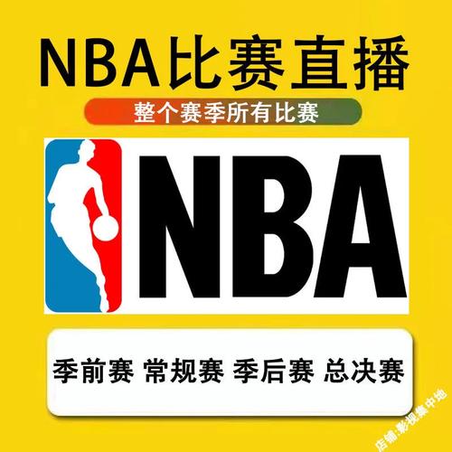 腾讯体育nba直播u，腾讯体育nba直播视频在线直播