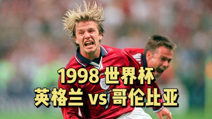 英格兰vs保加利亚，英格兰vs哥伦比亚