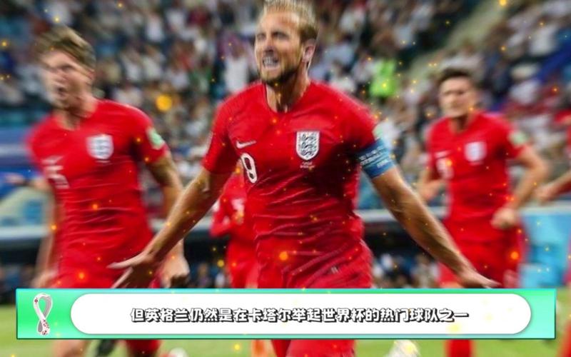 英格兰VS美国，英格兰队与美国队