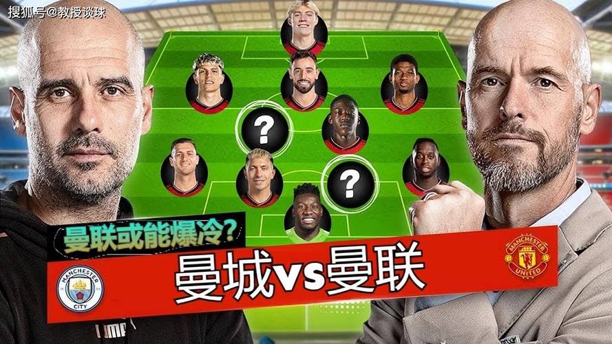 英超曼城vs曼联，英超曼城VS曼联第几次
