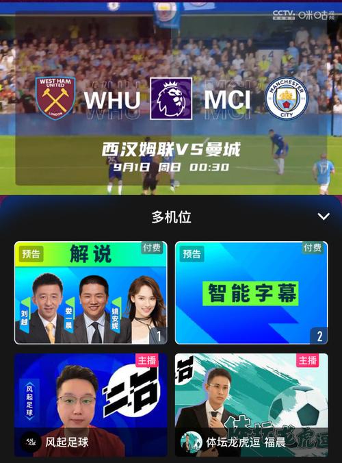 英超直播免费观看，英超直播