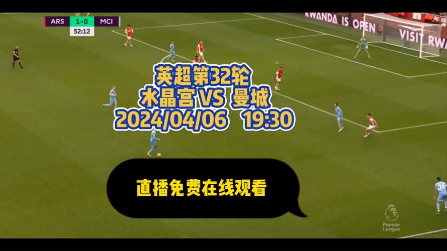 英超直播高清免费观看，英超在线直播 免费