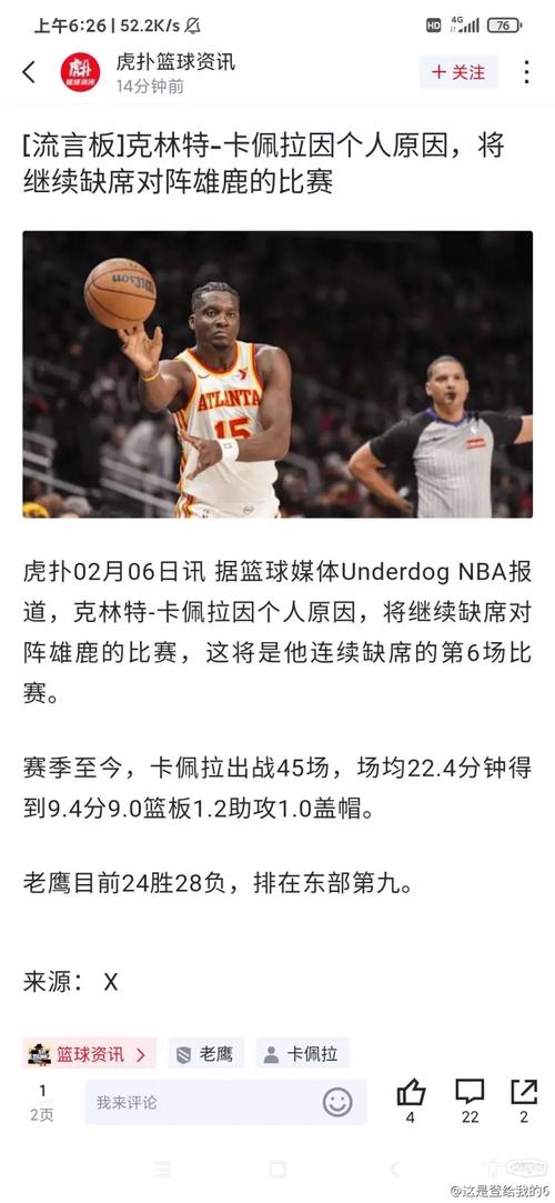 虎扑手机nba，虎扑手机NBA