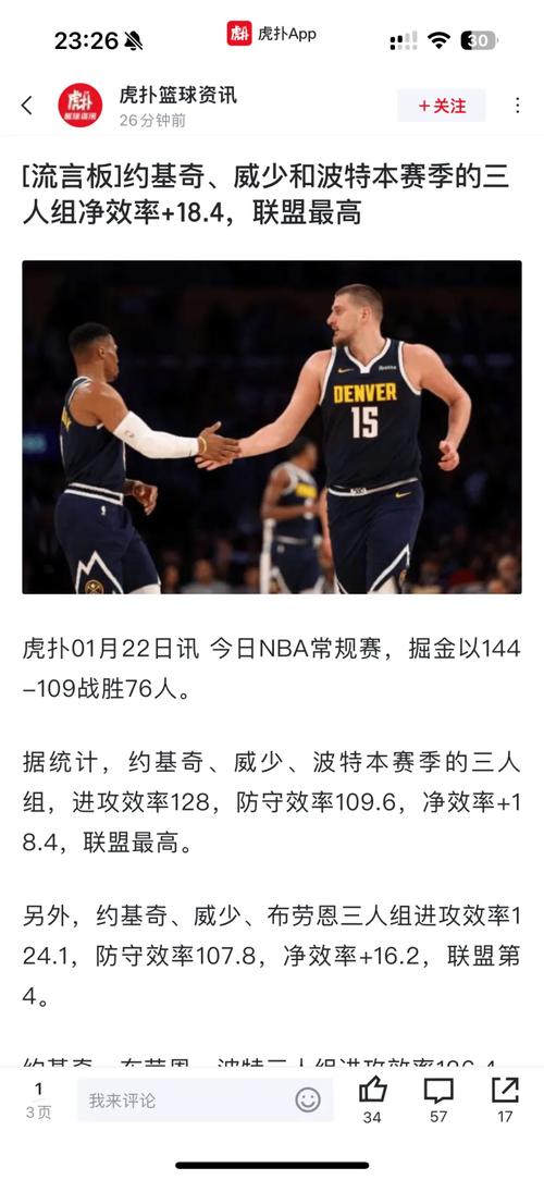 虎扑手机nba，虎扑手机NBA