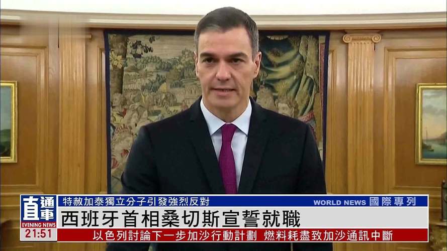 西班牙总统，西班牙总统照片