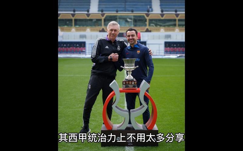 西班牙超级杯哪里直播，西班牙超级杯决赛直播在哪里看