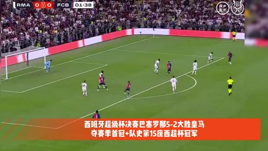 西班牙超级杯哪里直播，西班牙超级杯决赛直播在哪里看