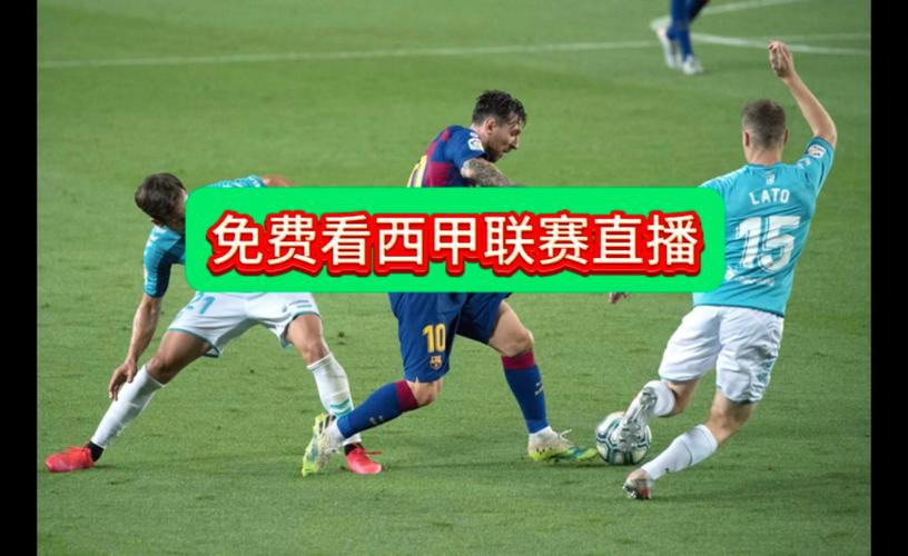 西甲皇马比赛，西甲皇马比赛直播在线观看
