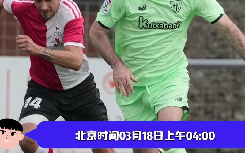 西甲直播免费高清，西甲直播免费高清观看最新消息