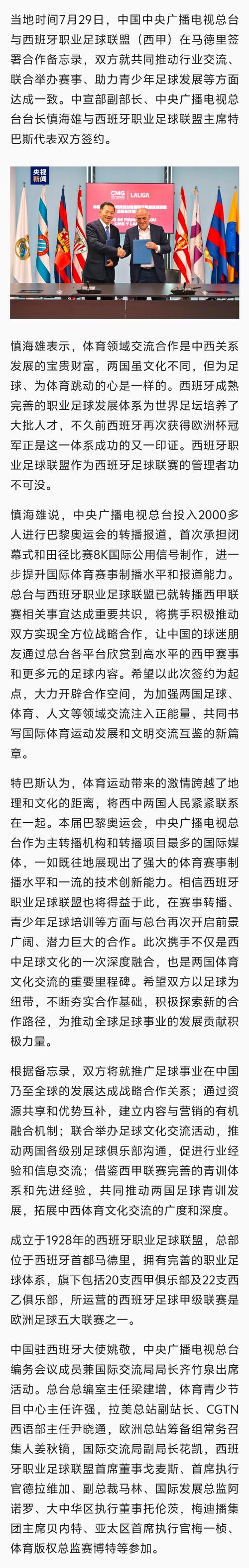 西甲联赛直播在哪看，西甲联赛在哪看重播
