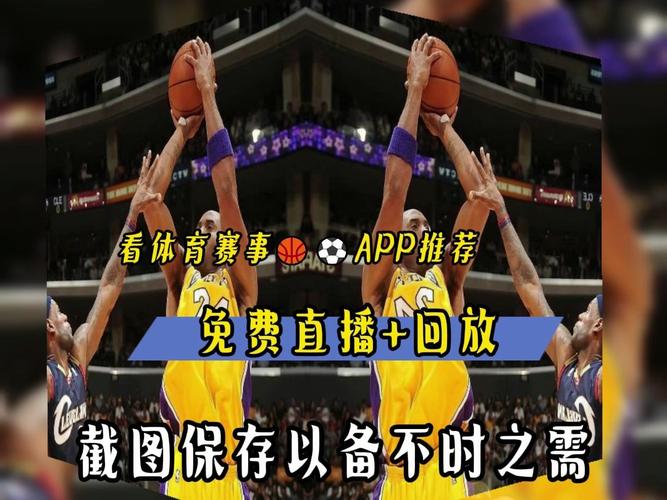 观看nba直播的网站，观看nba直播的网站有哪些