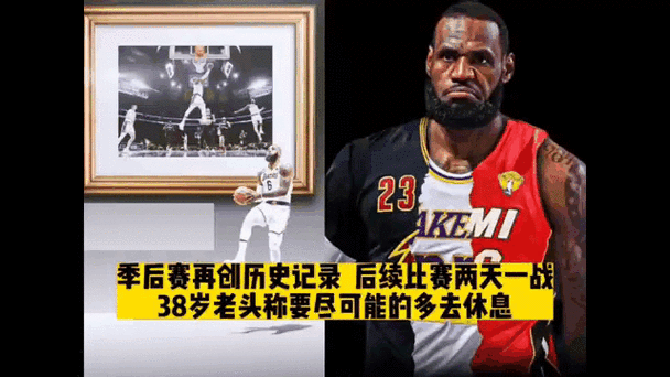 詹姆斯十大不可能破的记录，詹姆斯十大不可能破的记录是什么