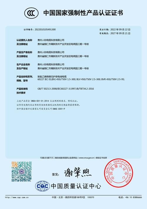 贵州人和集团，贵州人和电缆科技有限公司