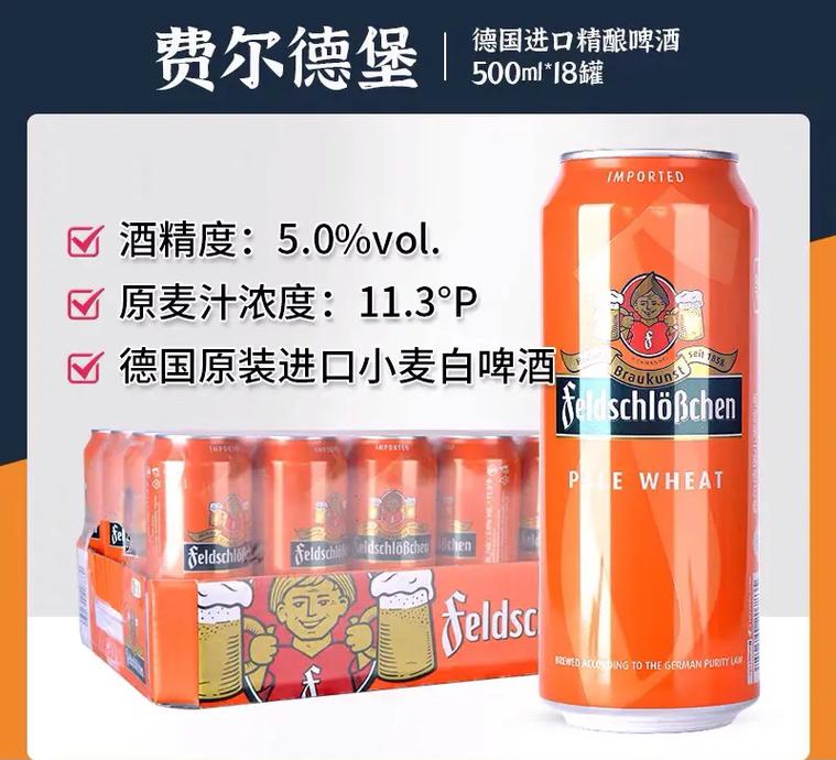 费尔德，费尔德堡啤酒怎么样