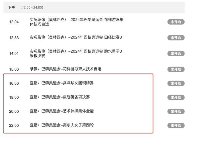 超级体育直播节目表，超级体育是什么频道