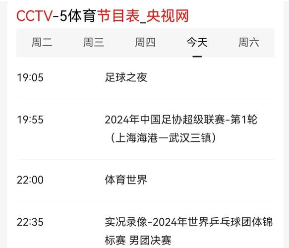 超级体育直播节目表，超级体育是什么频道