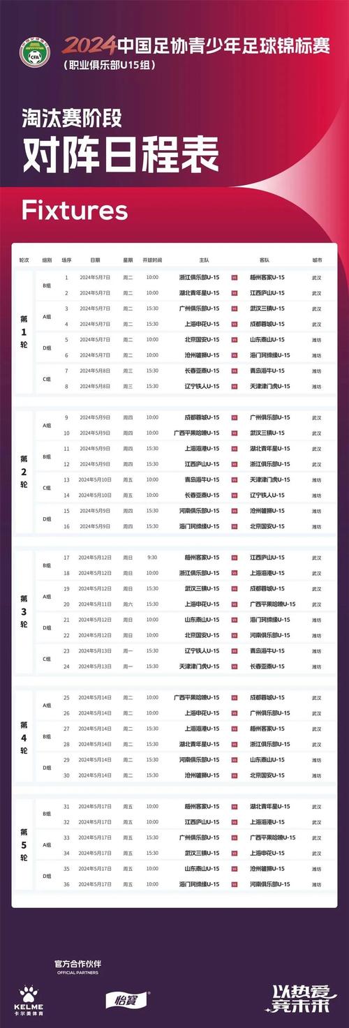 足协杯2021赛程表决赛，足协杯2021赛程表直播平台