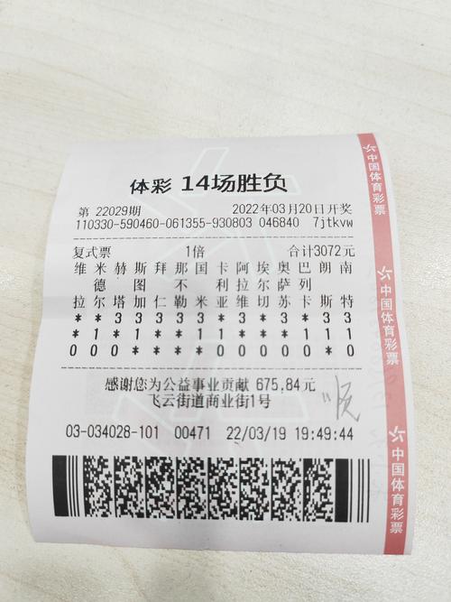 足彩胜负14场最新对阵表，足彩胜负14场最新对阵表25003