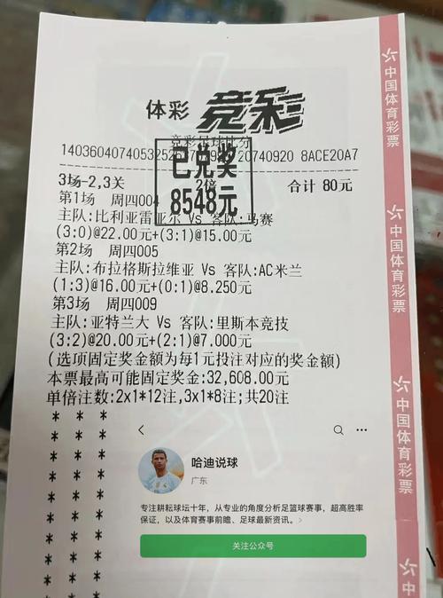 足彩预测网，足彩精准预测