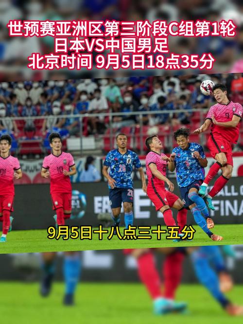 足球世预赛中国vs日本，世预赛 中国vs日本