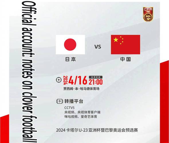 足球中国vs日本直播，足球中国对战日本直播