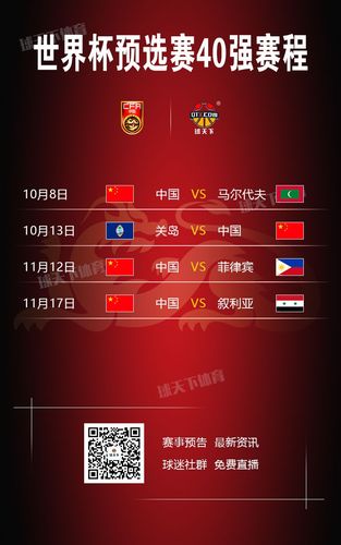 足球世预赛中国队赛程，国足2025年世预赛赛程