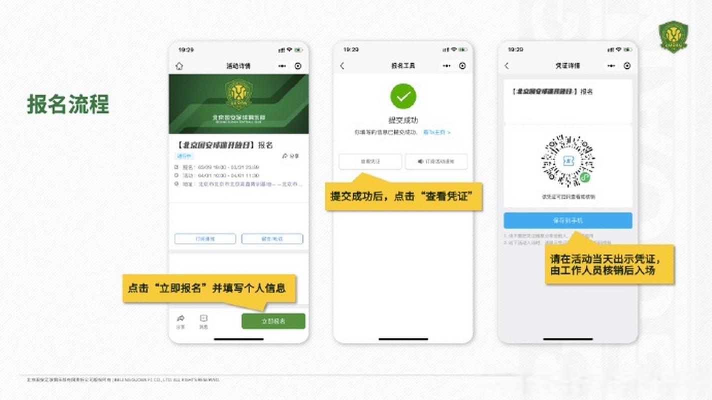 足球俱乐部怎么报名，足球俱乐部管理报名app