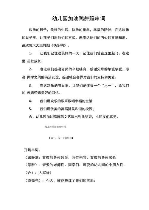 足球宝贝舞蹈串词，足球宝贝舞蹈串词幼儿园