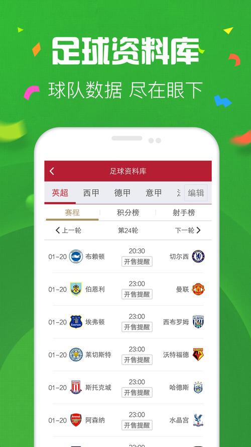足球彩票app下载手机版，足球彩票app下载官网下载