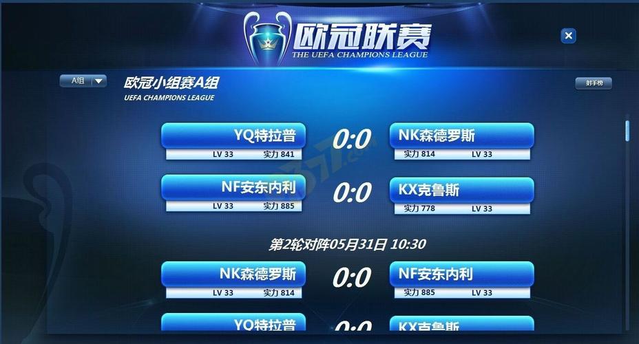 足球欧冠直播，足球欧冠直播app