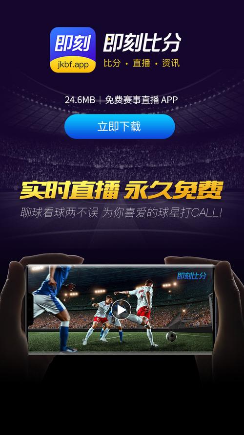 足球比赛直播app，足球比赛直播app有哪些